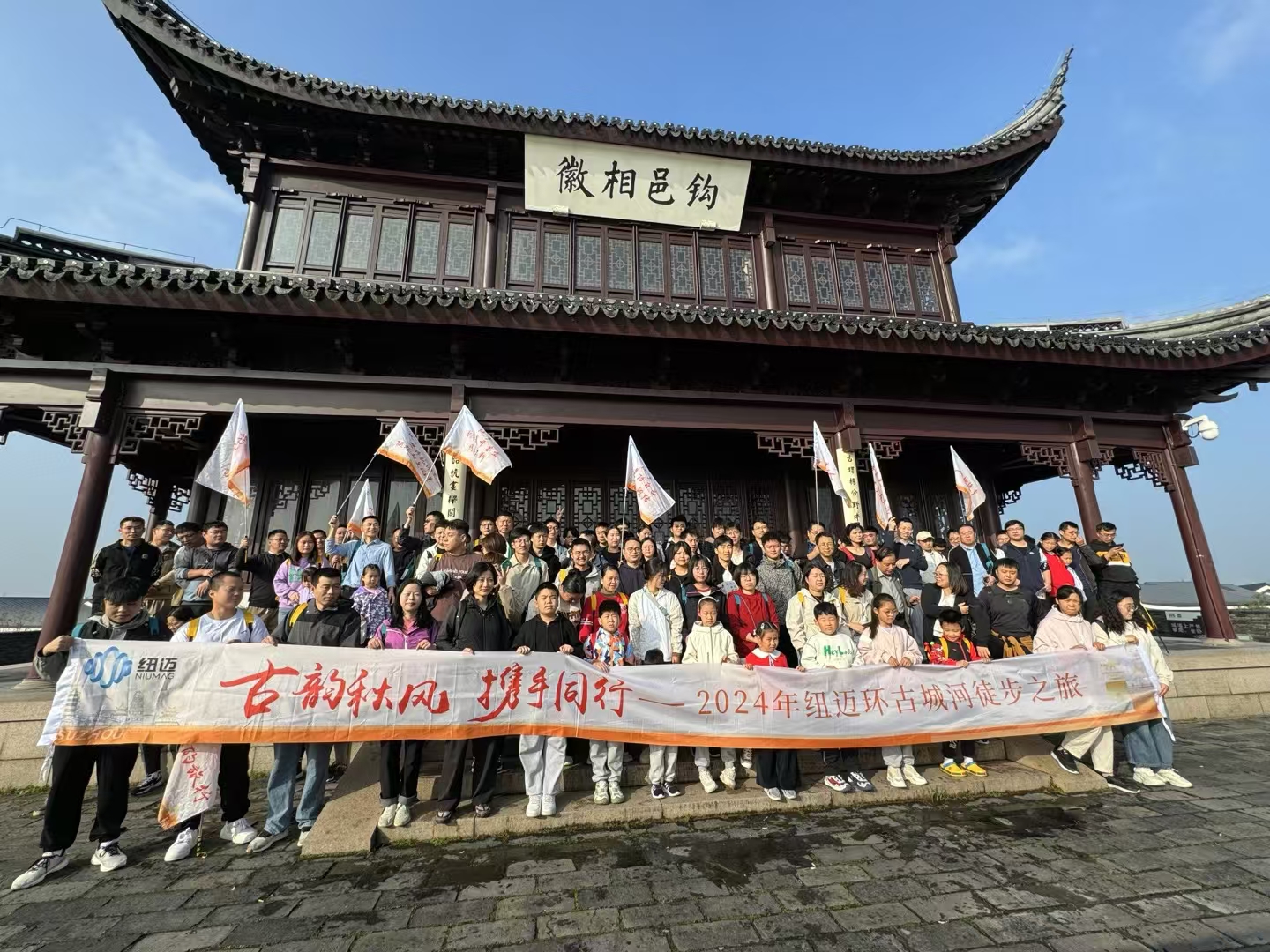 攜手賞秋景，聚力攀高峰 | 紐邁環(huán)古城河徒步活動圓滿完成！